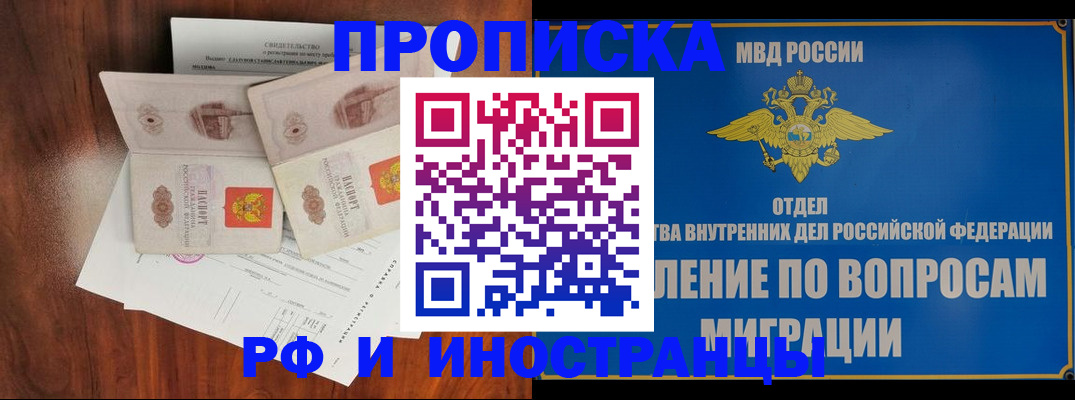 купить прописку в Сарапуле