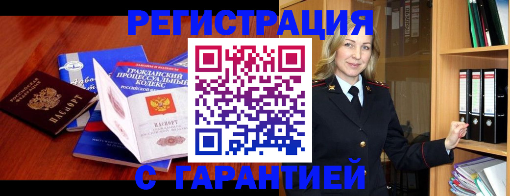прописка гарантия в Сарапуле