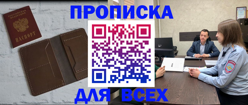 прописка законно в Сарапуле