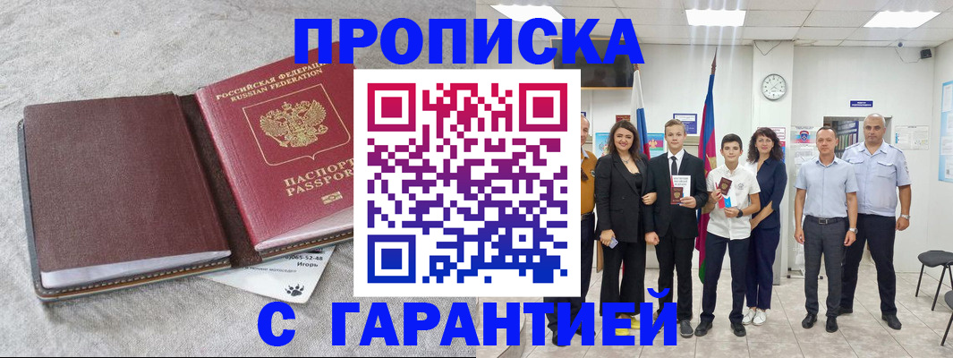 прописка для кредита в Сарапуле